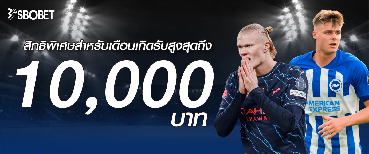 สิทธิพิเศษสำหรับเดือนเกิดรับสูงสุดถึง10,000บาท