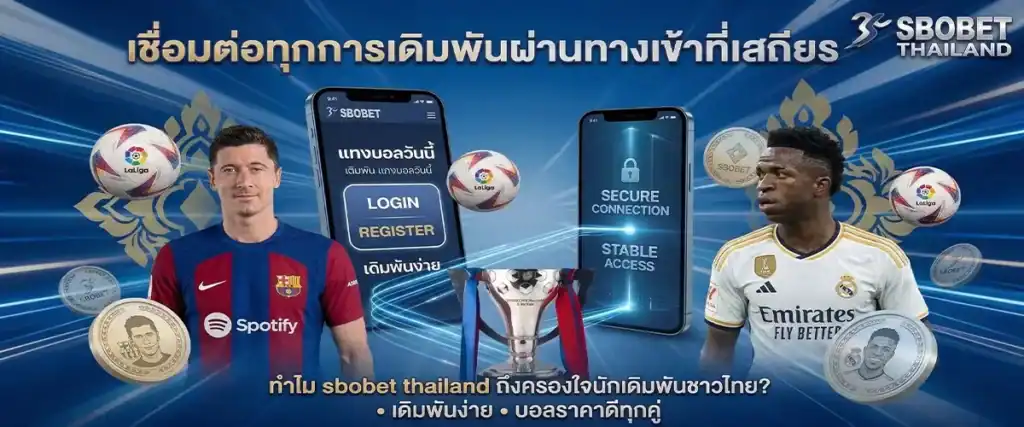 เชื่อมต่อทุกการเดิมพันผ่านทางเข้าที่เสถียร